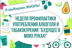 «Будущее в моих руках".