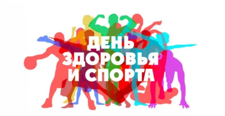 «День Здоровья».